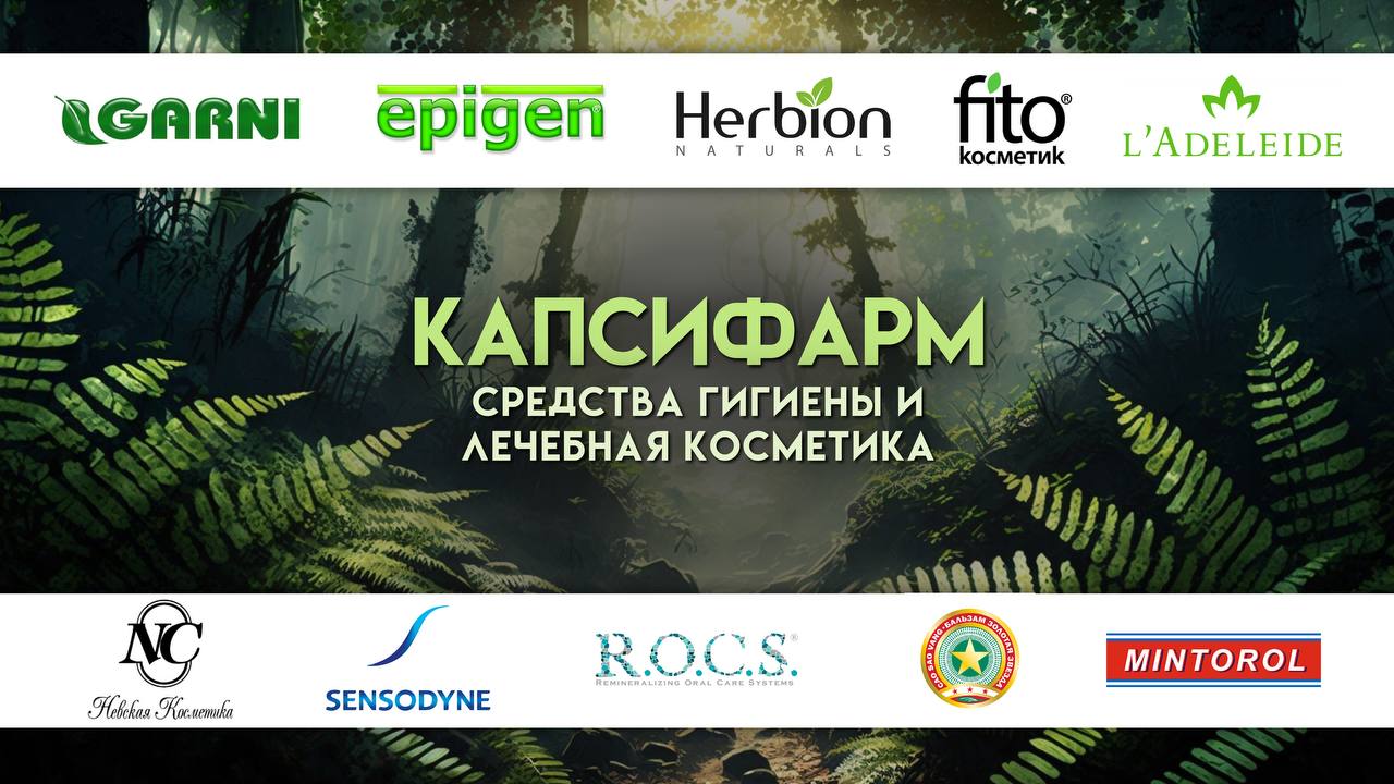 КАПСИФАРМ