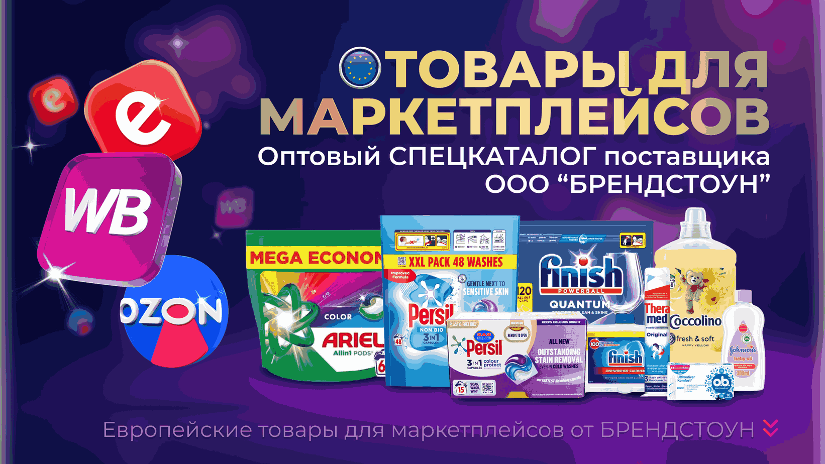 ТОВАРЫ ДЛЯ МАРКЕТПЛЕЙСОВ