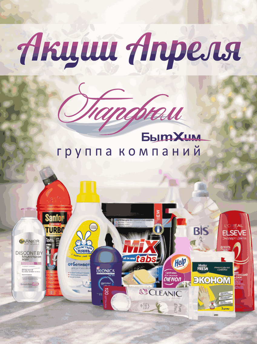 Акция мини №2