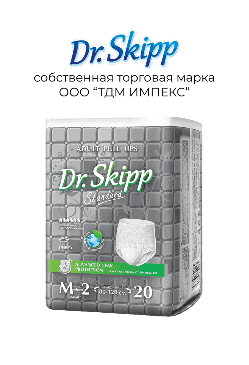 Трусы-подгузники для взрослых Dr.Skipp Standard, размер M-2, (80-120 см), 20 шт