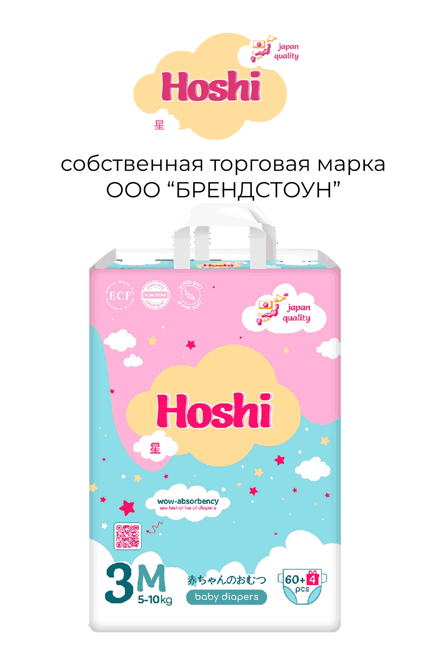 Подгузники детские HOSHI одноразовые, M (3) Midi BABY DIAPERS, 64 шт