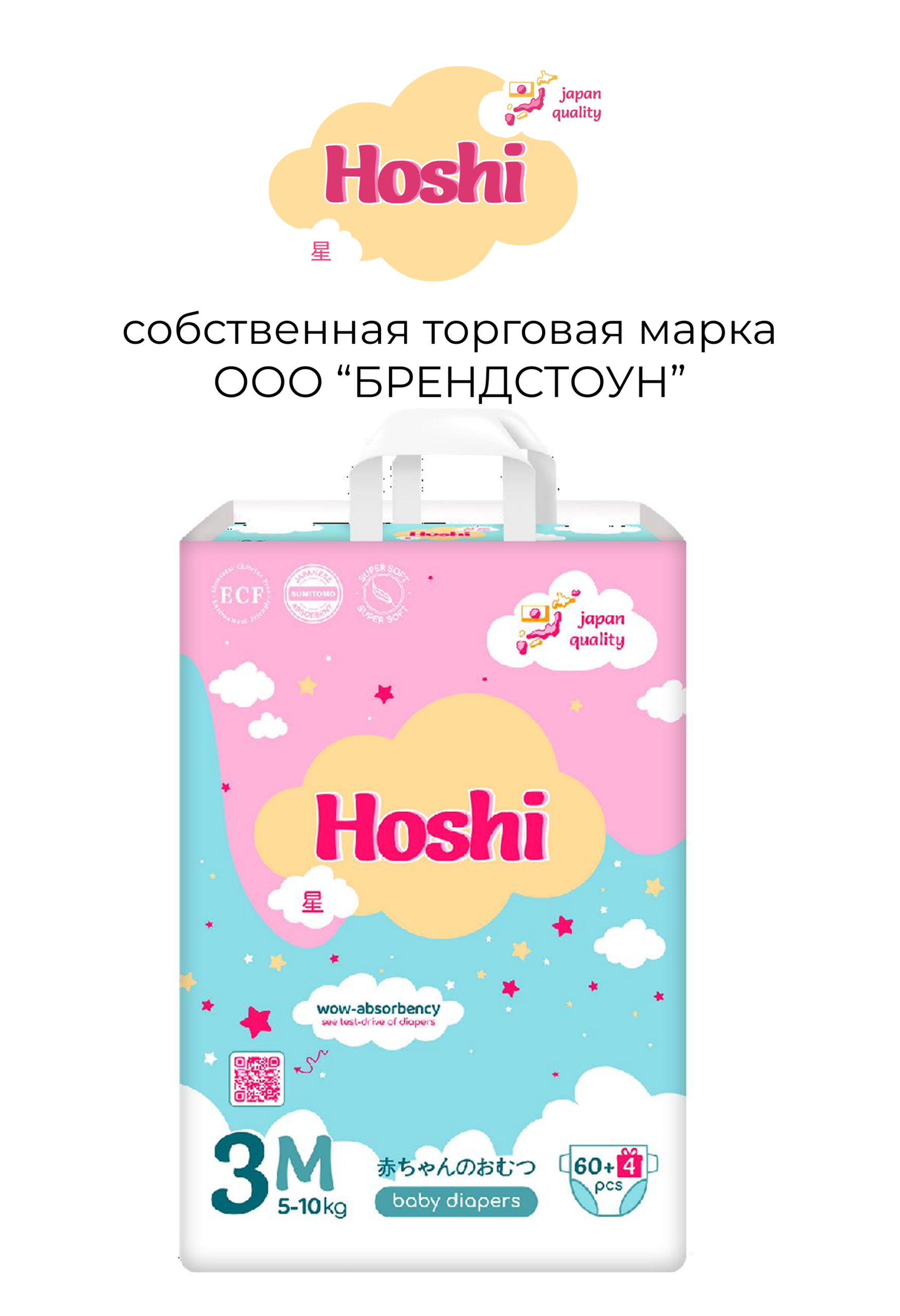 Подгузники детские HOSHI одноразовые, M (3) Midi BABY DIAPERS, 64 шт