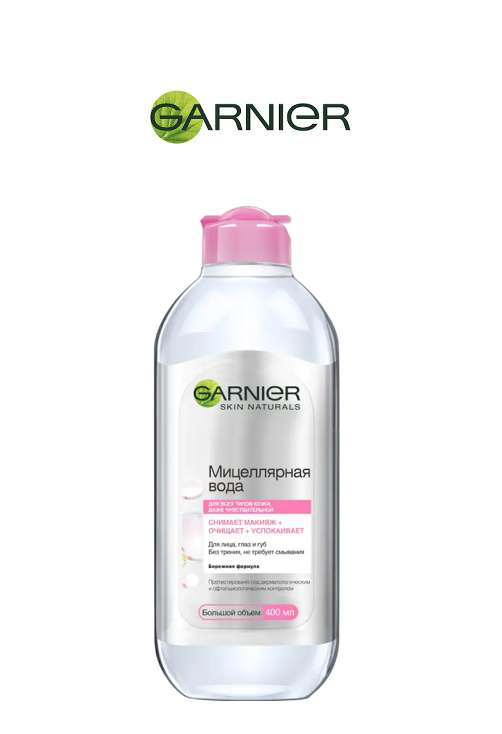 Garnier Skin Naturals вода мицеллярная 400мл для лица, глаз и губ