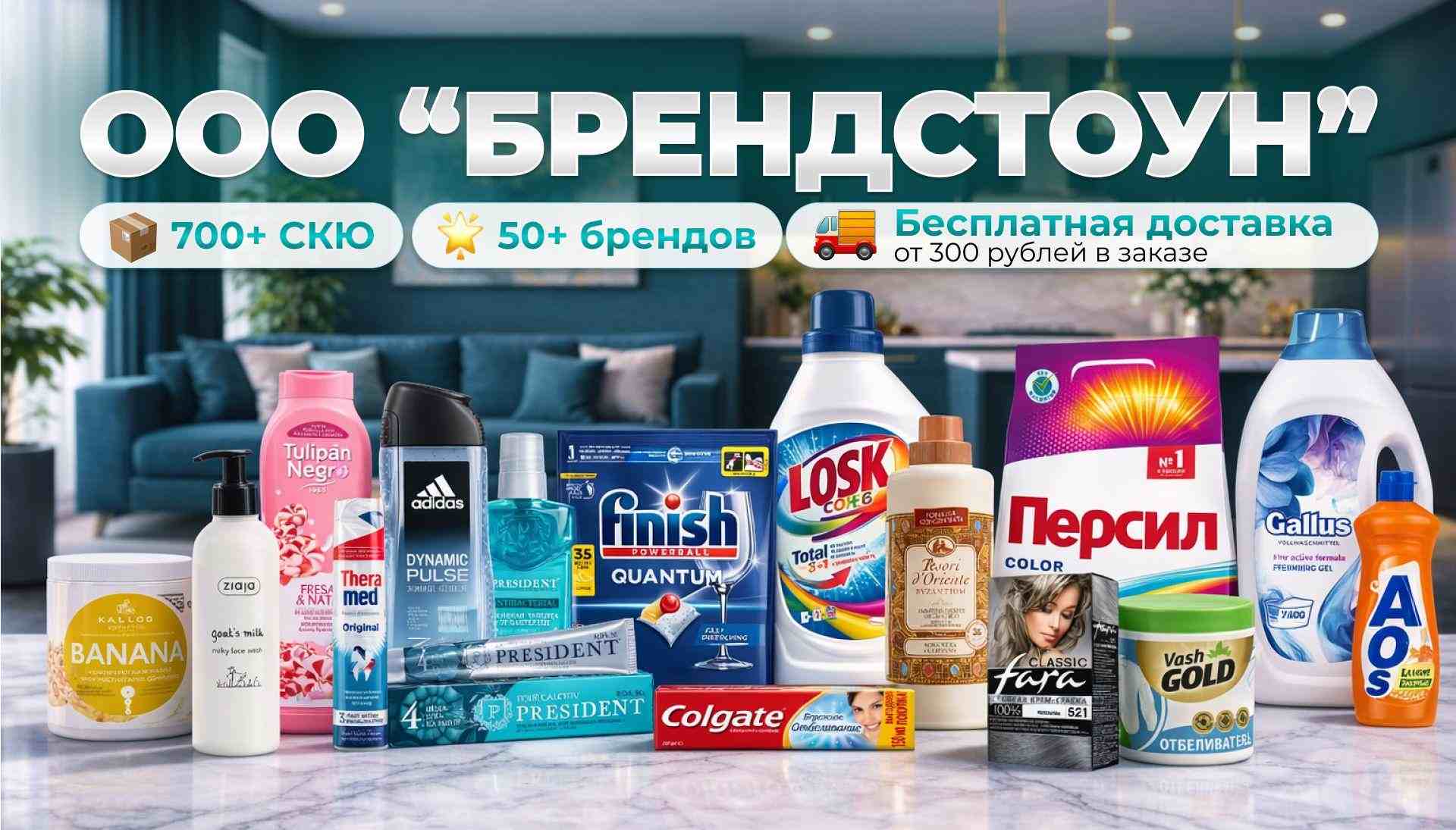 БРЕНДСТОУН