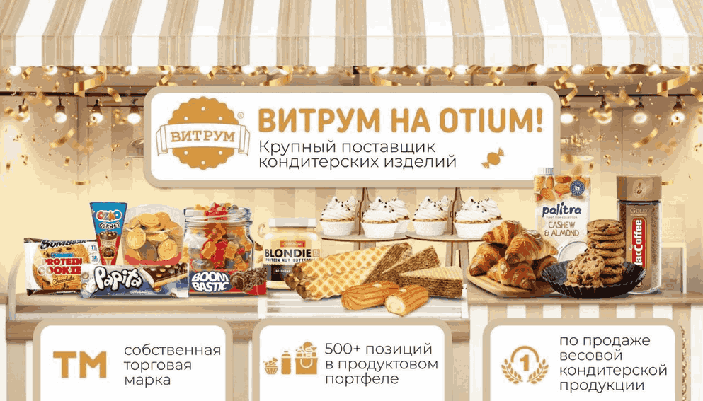 ВИТРУМ