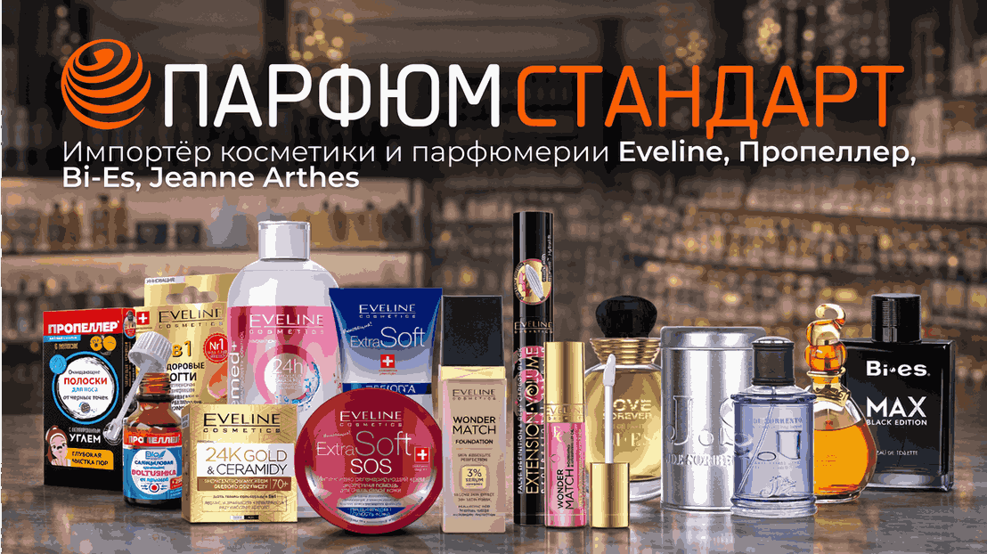 ПАРФЮМСТАНДАРТ