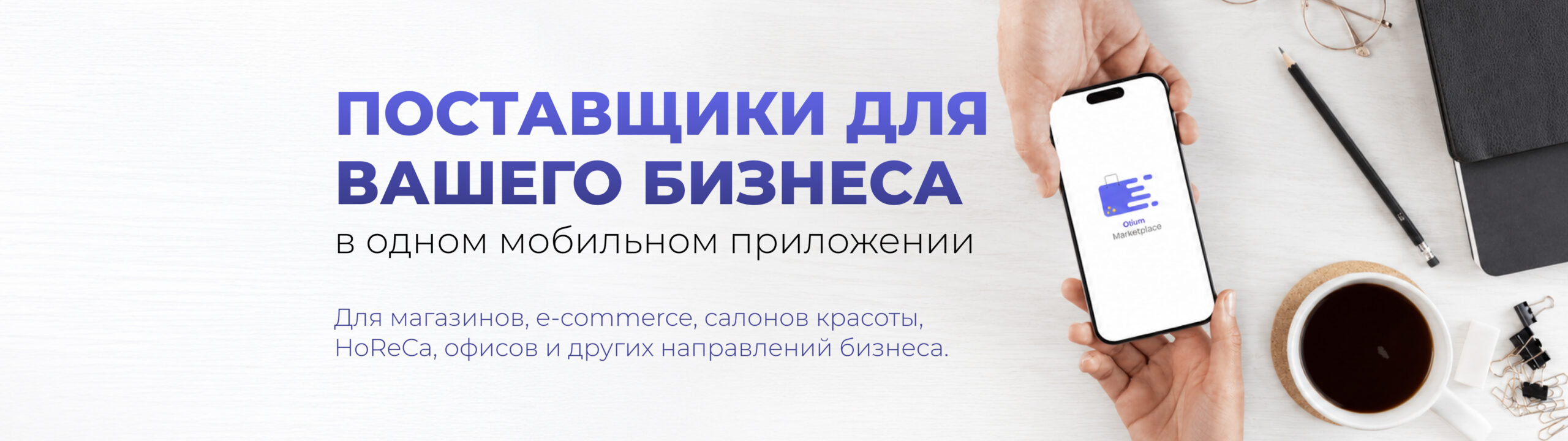 Поставщики для Вашего бизнеса