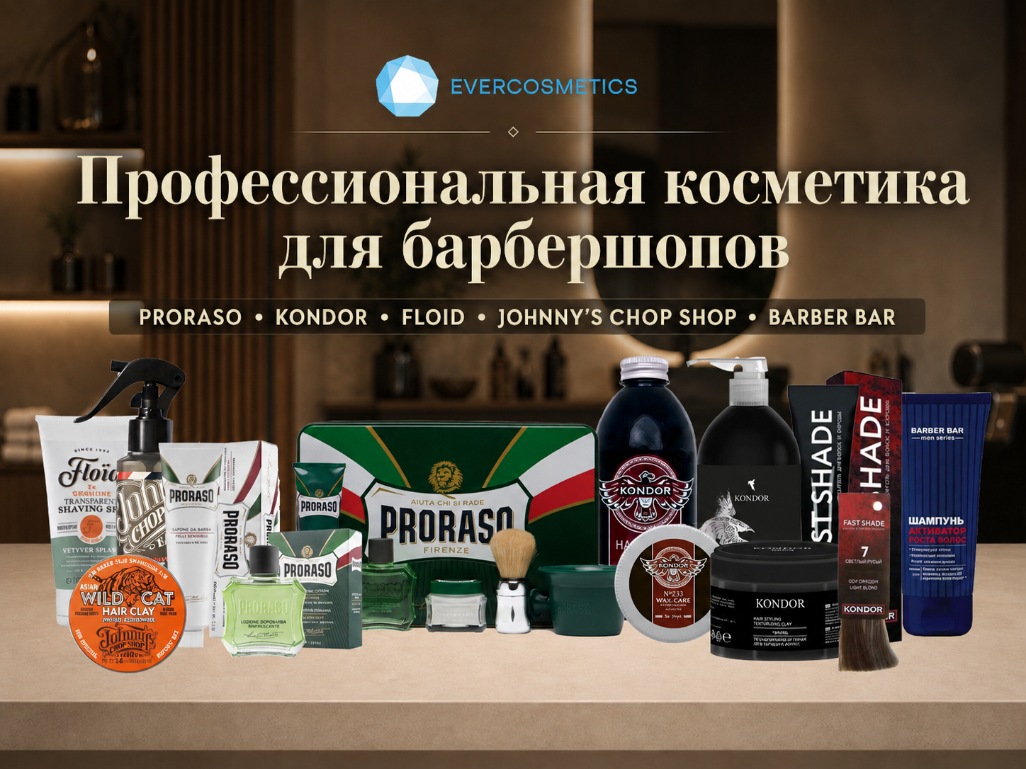 Профессиональная косметика для барбершопов на Otium.by