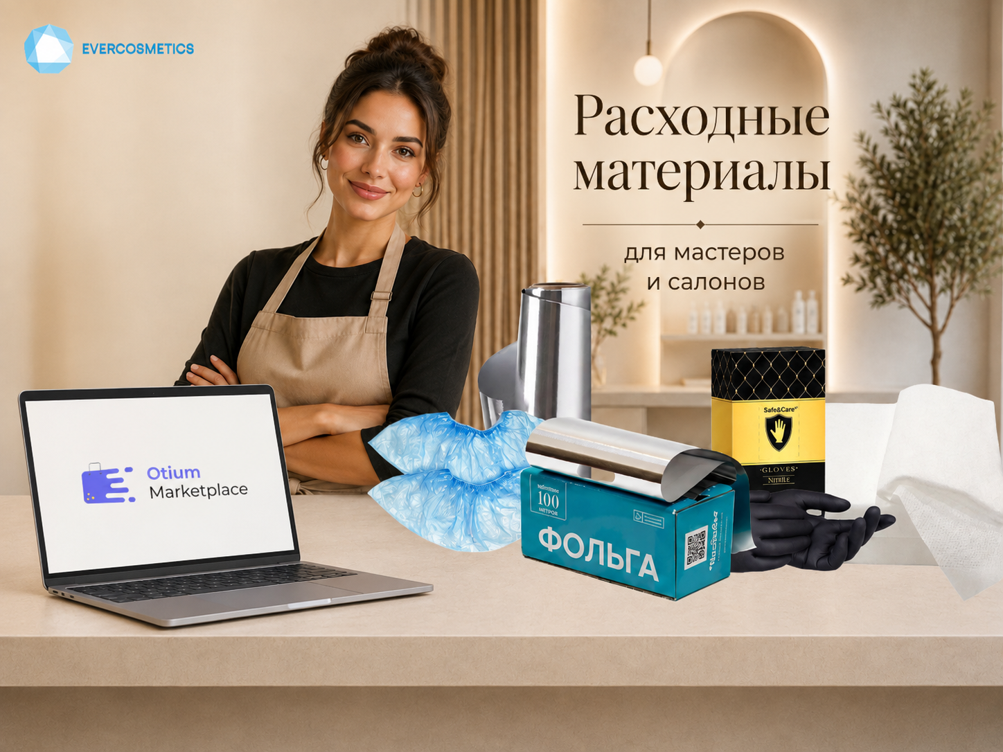 Расходные материалы для салонов красоты на Otium.by