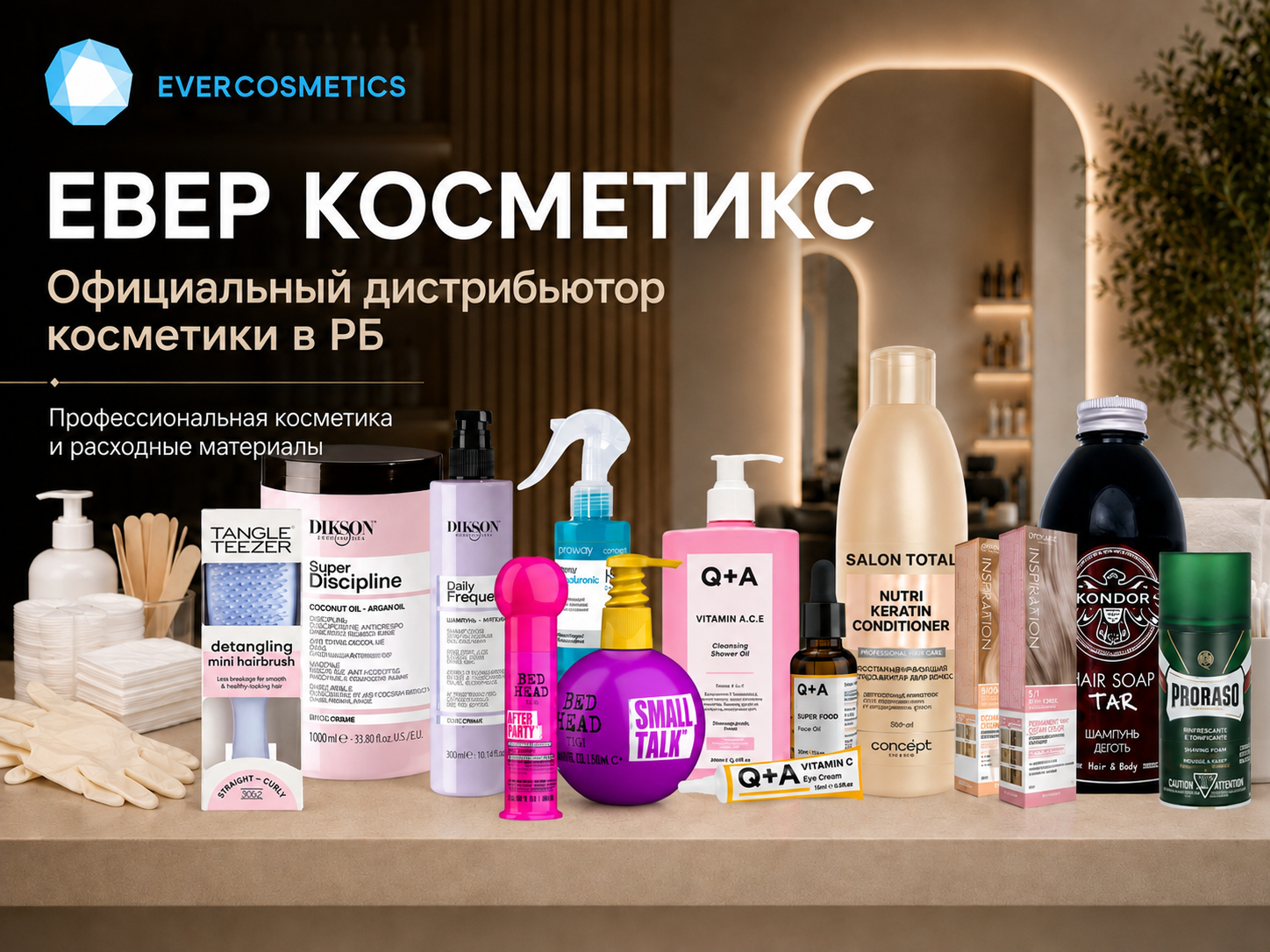 Профессиональная косметика и расходные материалы ЕВЕР КОСМЕТИКС на Otium.by