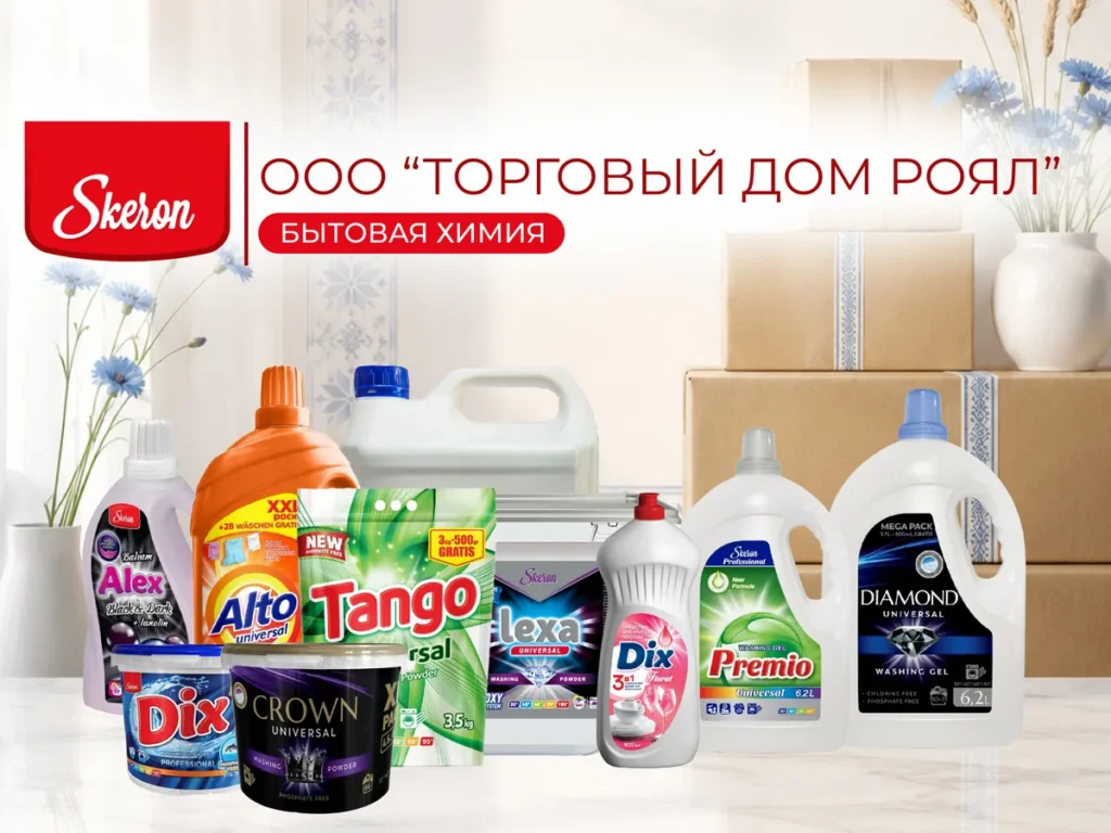 Белорусский производитель бытовой химии Skeron Торговый дом Роял на Otium
