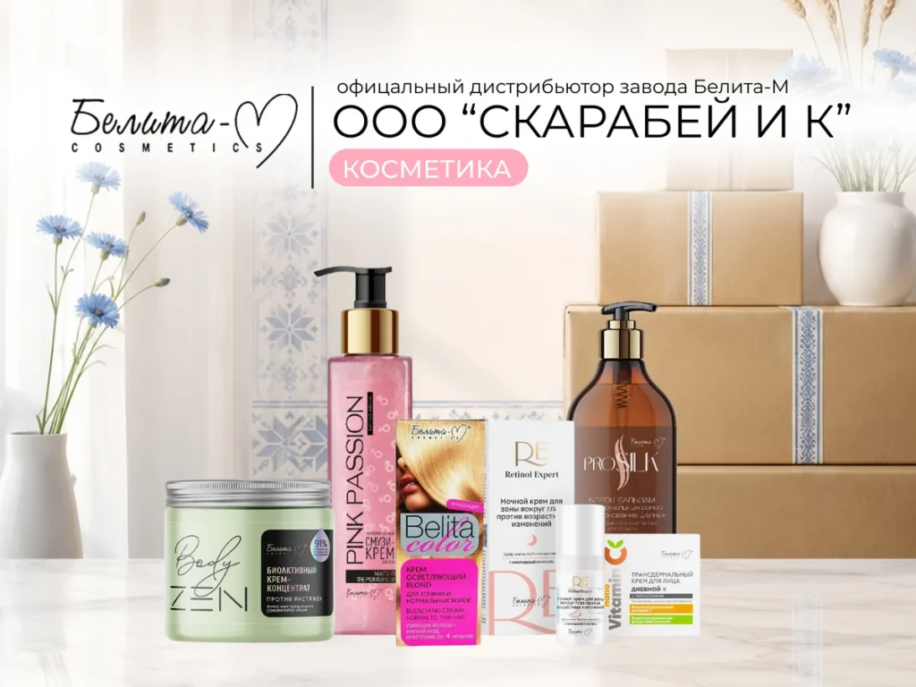 Официальный дистрибьютор Belita Скарабей и К на Otium