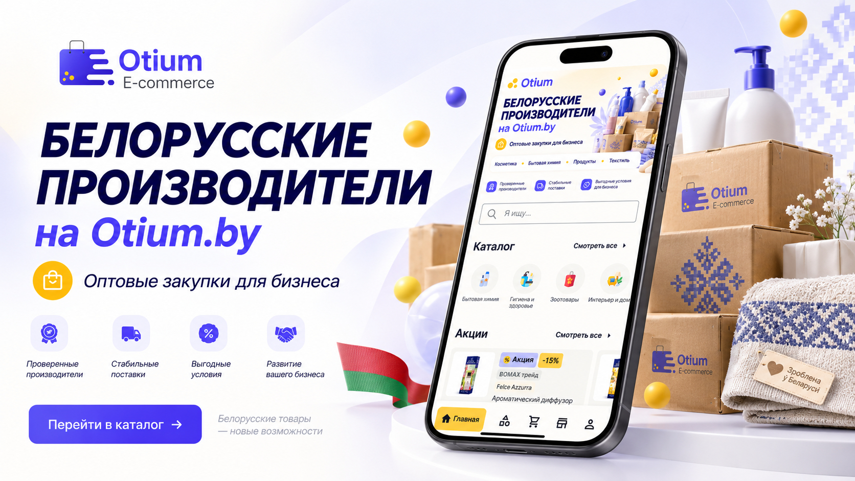 Белорусские производители Otium